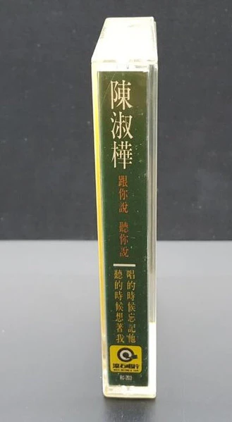 陳淑樺* - 跟你說 聽你說  (Cass, Album) (Very Good Plus (VG+)) - Image 4